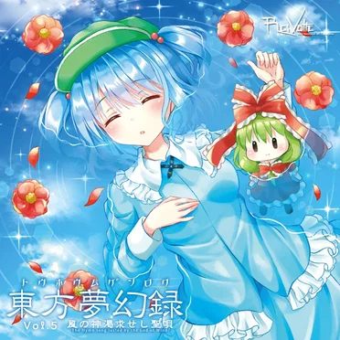 東方夢幻録 Vol.5 風の神渇求せし聖唄