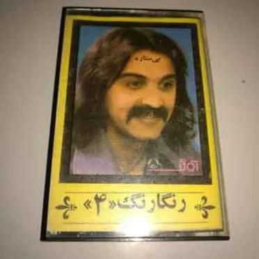 رنگارنگ ۴ by Various Artists - album cover