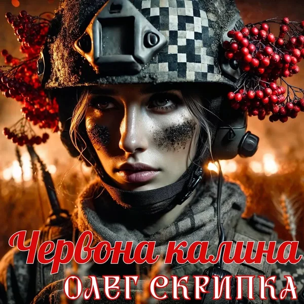 Червона Калина