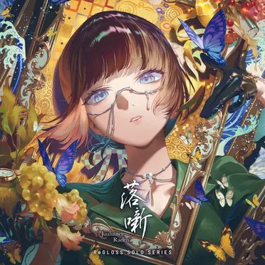 落噺 (儒烏風亭らでん SOLO) by ReGLOSS - album cover