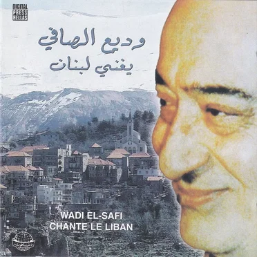 يغني لبنان = Chante Le Liban