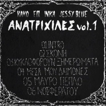 Ανατριχίλες Vol.1 by Kako/ΕΠ - album cover