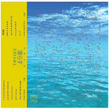 濡らす[ wet ] d r e a m s * by V E S A - album cover