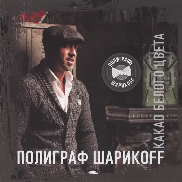 Какао белого цвета