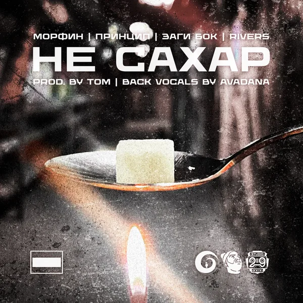 Не сахар