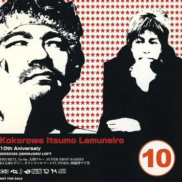 Kokorowa Itsumo Lamuneiro 10 by Various Artists - album cover