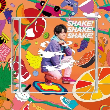 SHAKE!SHAKE!SHAKE!