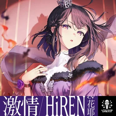 激情 by HiREN - album cover
