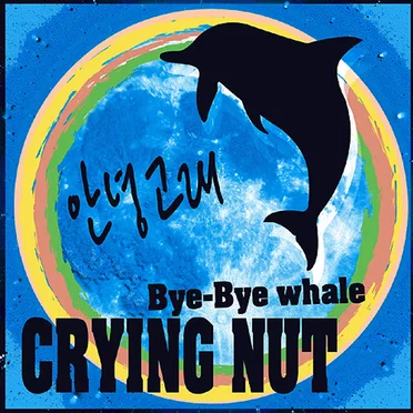 안녕 고래