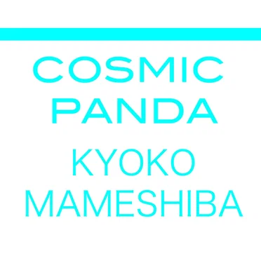 cosmic panda / 豆shiba 響子