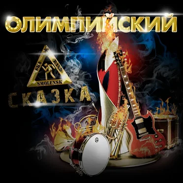СКАзка