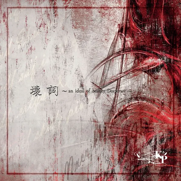 壊詞 ～an ideal of beauty Desperate～