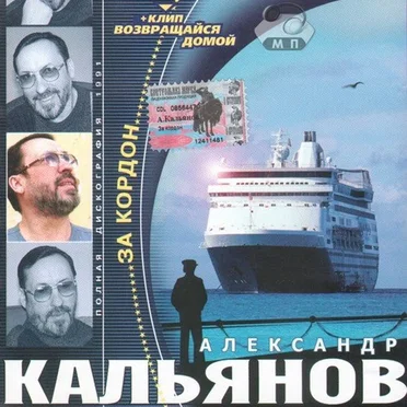 За кордон
