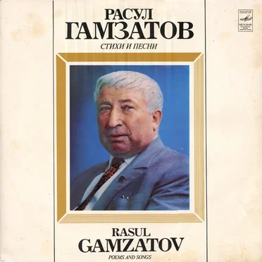 Стихи и песни