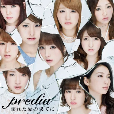 壊れた愛の果てに by predia - album cover