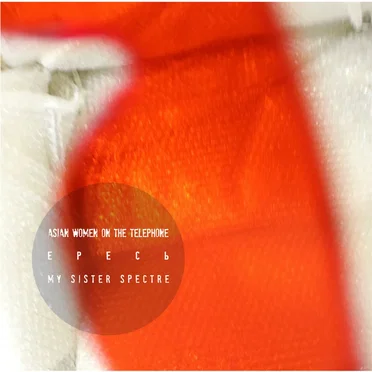 Asian Women on the Telephone / ЕрЕсь / My Sister Spectre