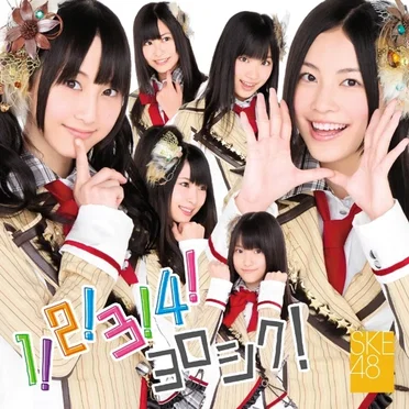1!2!3!4! ヨロシク! by SKE48 - album cover