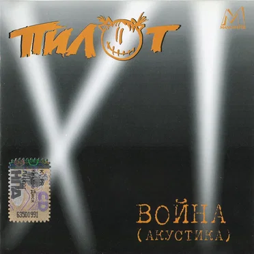 Война