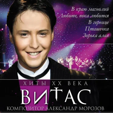 Хиты XX века