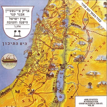 ארץ ישראל הישנה והטובה, חלק ג׳