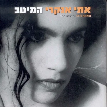 המיטב