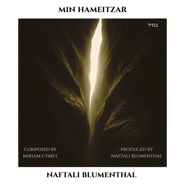 Min Hameitzar