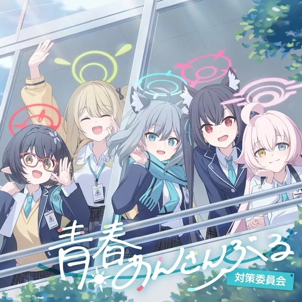 ブルーアーカイブ 青春あんさんぶる Vol.9 「対策委員会」