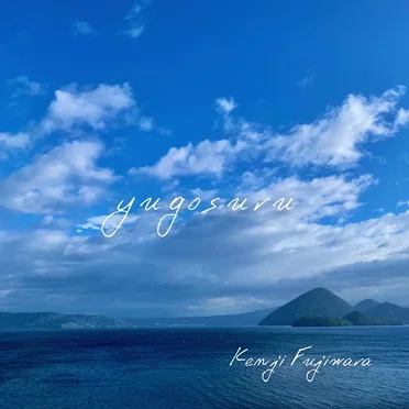yugosuru by Kenji Fujiwara - album cover