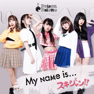 My name is... / スキジャン!! by Poison Palette - album cover