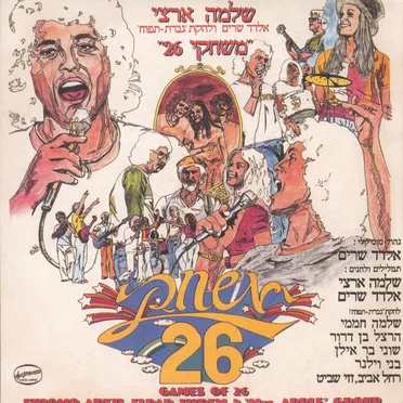 26 משחקי