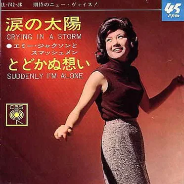 涙の太陽