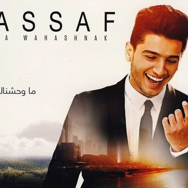 Ma wahashnak ما واحشناك