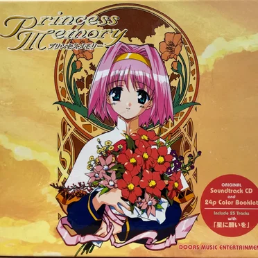 プリンセスメモリー ORIGINAL SOUNDTRACK