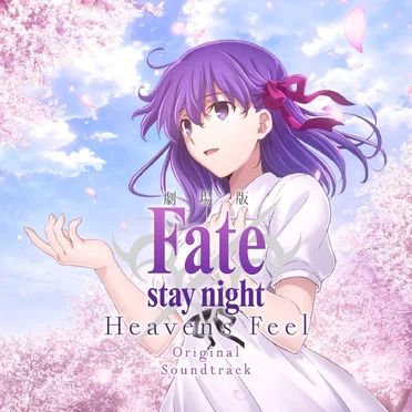 劇場版 Fate/stay night [Heaven’s Feel] Original Soundtrack