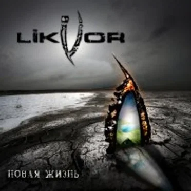 Новая Жизнь