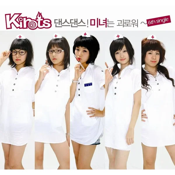 댄스댄스! 미녀는 괴로워~