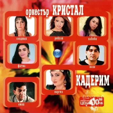 Кадерим