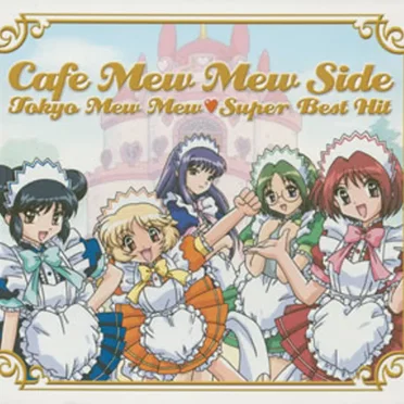 東京ミュウミュウ スーパーベストヒット –カフェミュウミュウサイド–