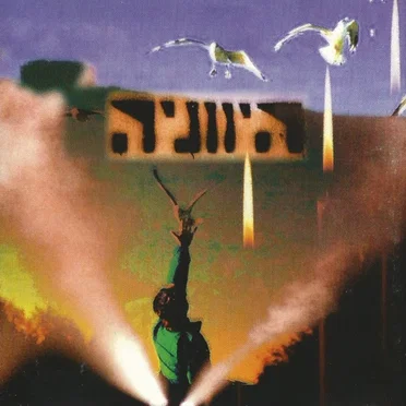 היווניה