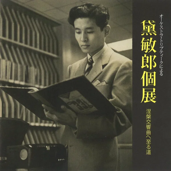 The works for Toshiro Mayuzumi