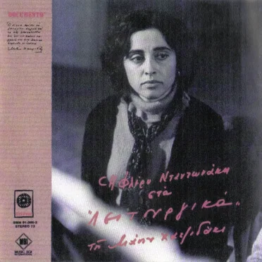 Η Φλέρυ Νταντωνάκη στα "Λειτουργικά" του Μάνου Χατζιδάκι