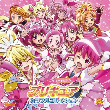 プリキュアカラフルコレクションラブリー♥ピンク by Various Artists - album cover
