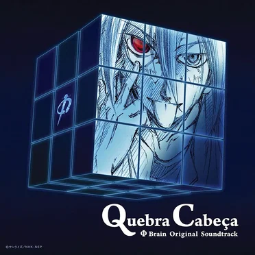 ファイ・ブレイン 神のパズル オリジナルサウンドトラック Quebra Cabeça