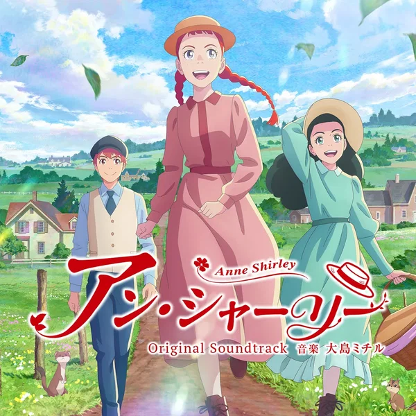 TVアニメ「アン・シャーリー」オリジナル・サウンドトラック