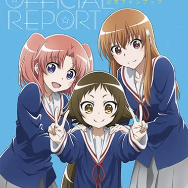 TVアニメ 未確認で進行形 公式ファンブック MDS OFFICIAL REPORT 付録ドラマCD by [dialogue] - album cover
