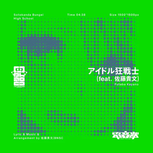 アイドル狂戦士