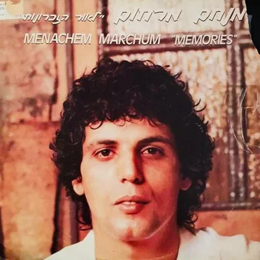לאור הזכרונות