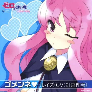 ゴメンネ♥