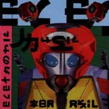 Eletronic Music Brasil by Various Artists - album cover
