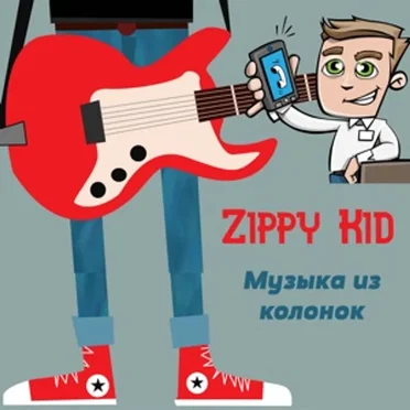 Музыка Из Колонок